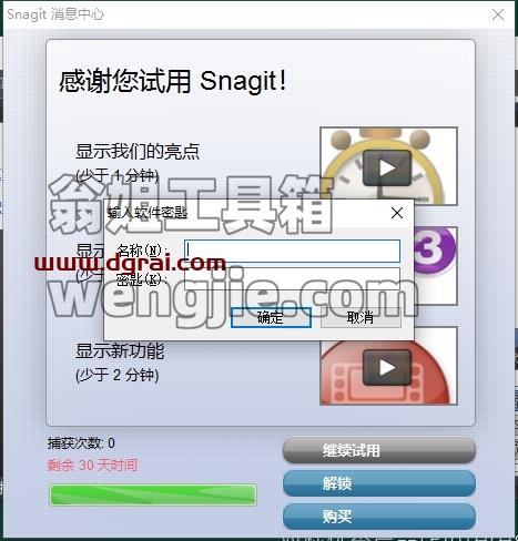SnagIt安装教程步骤