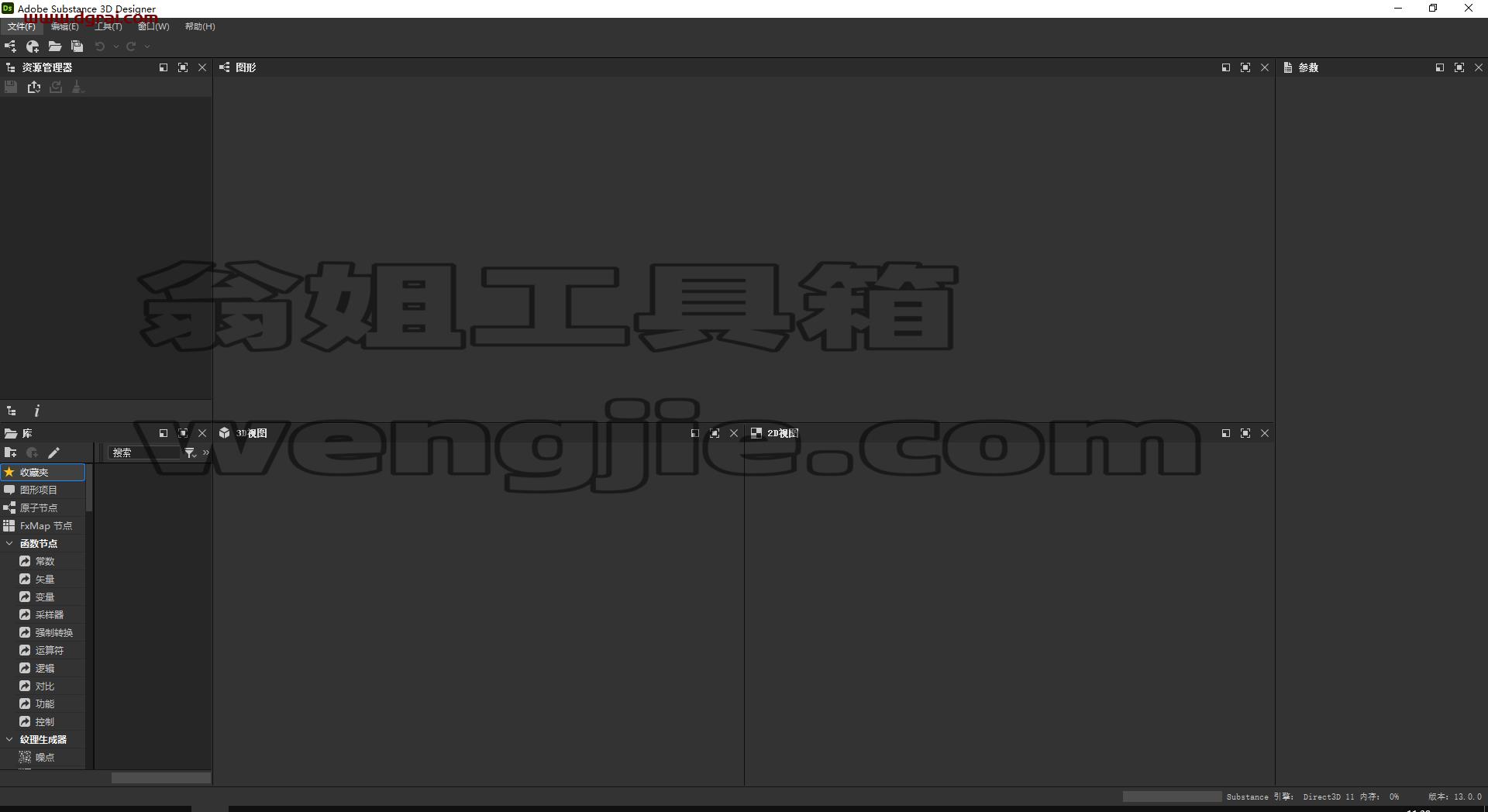 Adobe Substance 3D Designer V13.0.0【三维贴图材质制作软件】中文版下载与安装教程