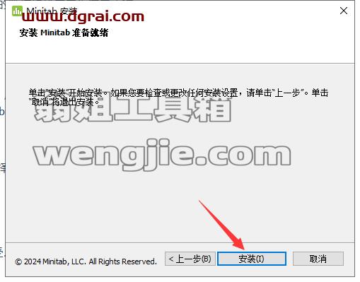 Minitab安装教程步骤