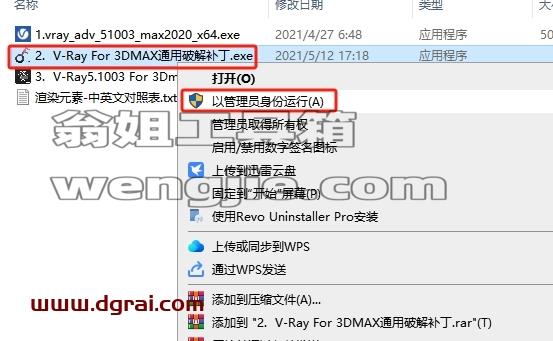 VRay for 3Dmax安装教程步骤