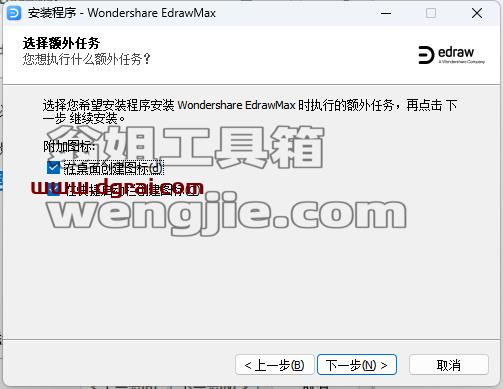 【万兴亿图图示】EdrawMax-Pro-12.6.0.1023中文学习版安装包下载与安装教程