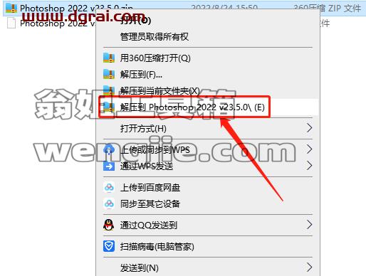 Photoshop 2022 v23.5.0安装教程