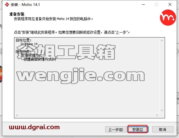 Moho安装教程步骤