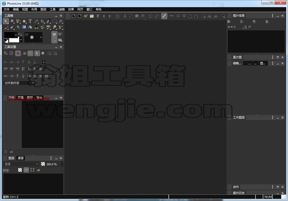 PhotoLine 23【图像处理软件】中文学习版下载安装图文教程、学习注册方法