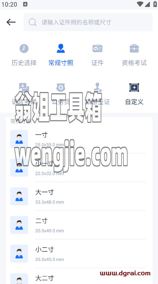 万能AI证件照(安卓APP)--一款高清证件照制作APP