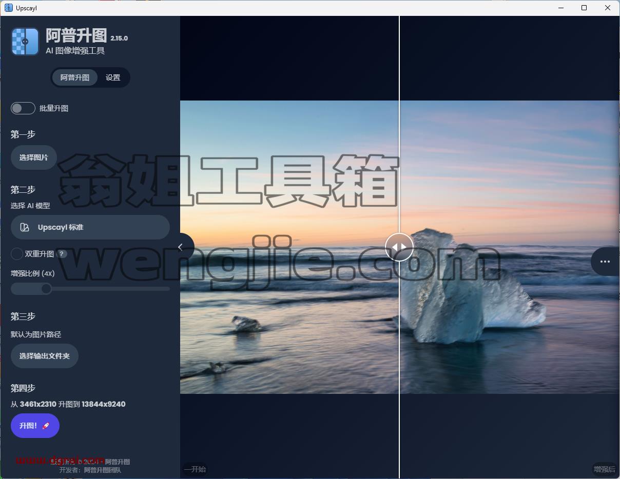Upscayl–一个 AI 图像升频器,可以将模糊的照片变成清晰的艺术作品!