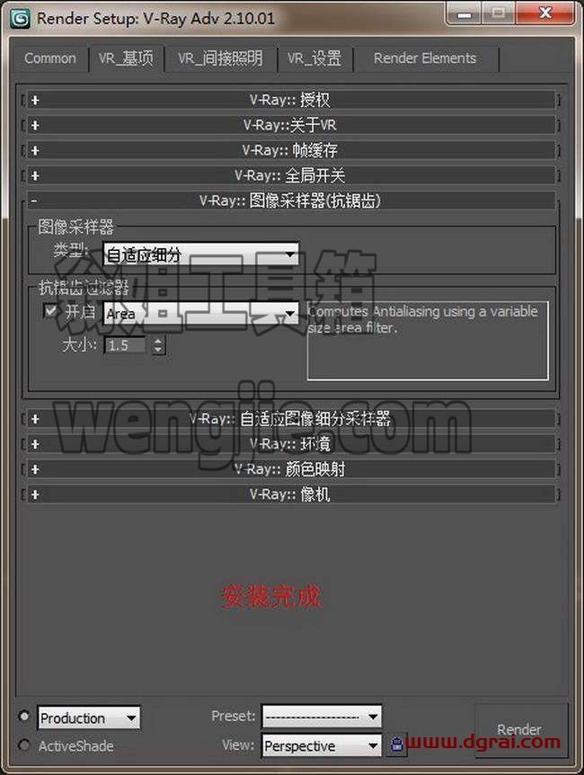 vray2.0 for 3dmax2010渲染器中文版安装教程