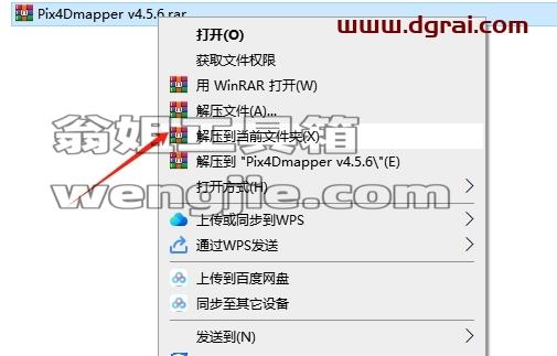 Pix4Dmapper安装教程步骤