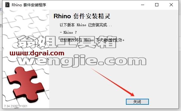 Thea For Rhino安装教程步骤