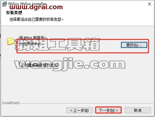 Nvivo安装教程步骤