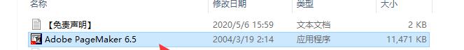 Adobe PageMaker 6.5免费简体中文版安装教程