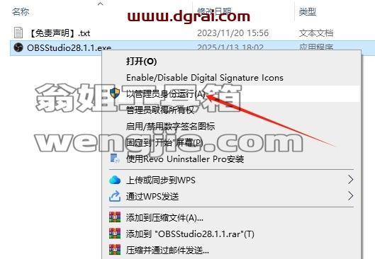 OBS Studio安装教程步骤
