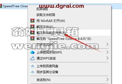 SpeedTree Modeler安装教程步骤