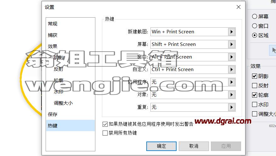 截图软件WinSnap-6.1.3绿色单文件版下载与使用教程