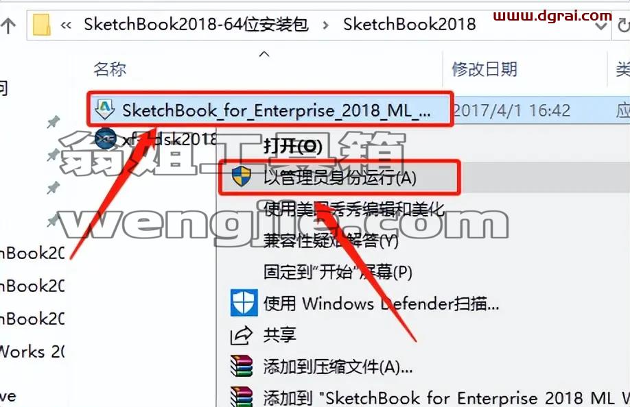 Autodesk Sketchbook pro 2018安装教程