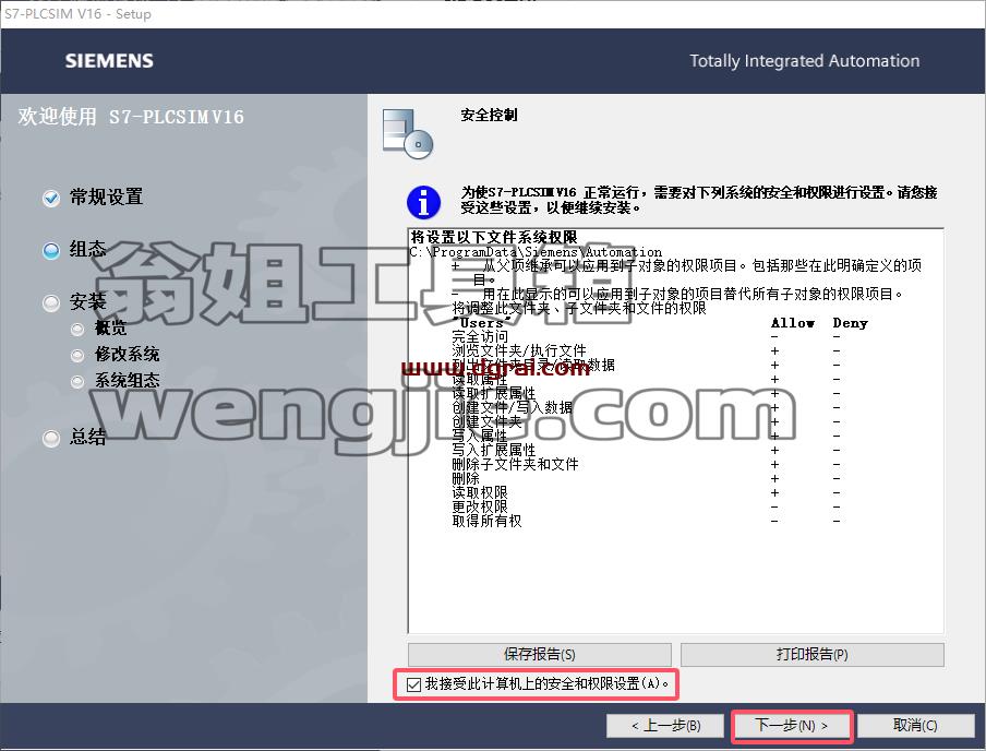 博途安装教程步骤