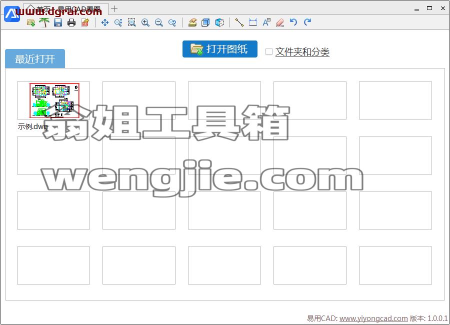 易用CAD看图 V1.0.0.1安装教程