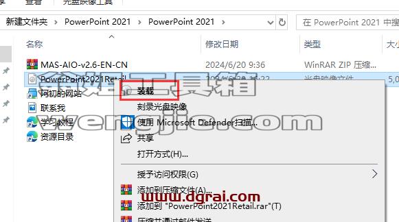 PowerPoint 2021官方安装包镜像下载与安装教程