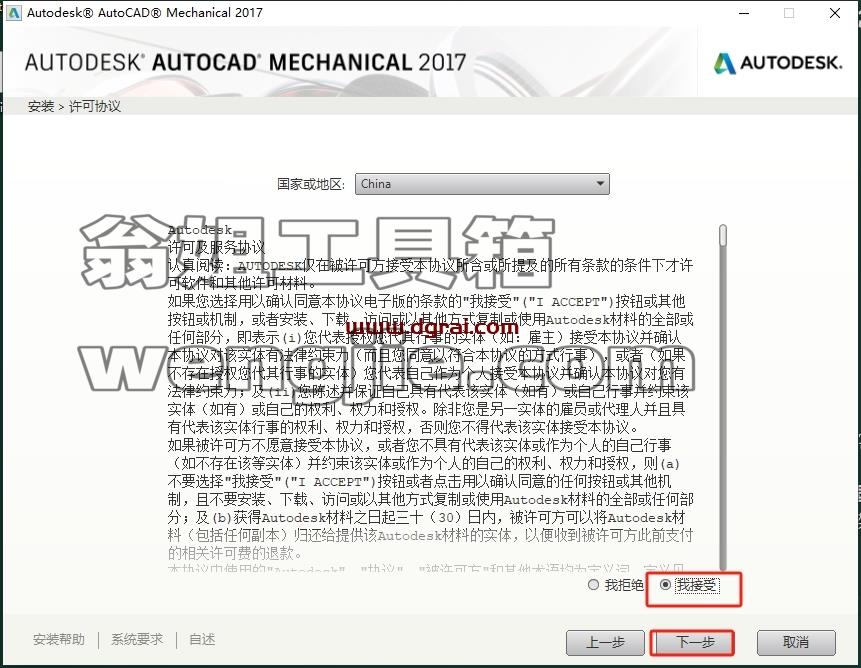 CAD机械版安装教程步骤