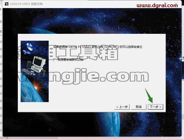 CATIA V5 R21安装包免费下载与CATIA P3 V5-6R2021安装教程
