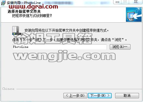 PhotoLine 21【图像编辑器】中文学习版 附注册机安装图文教程、学习注册方法