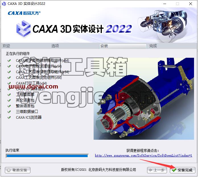 CAXA 3D安装教程步骤
