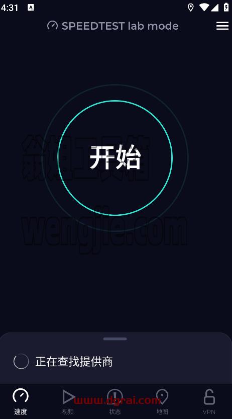 【手机测速软件】Ookla Speedtest安卓版APP v5.1.3 去广告版