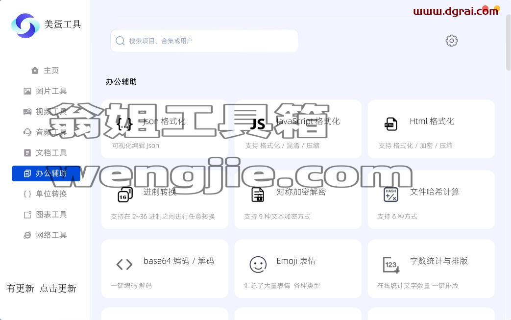 美蛋工具箱--一款功能强大的Windows端工具箱软件