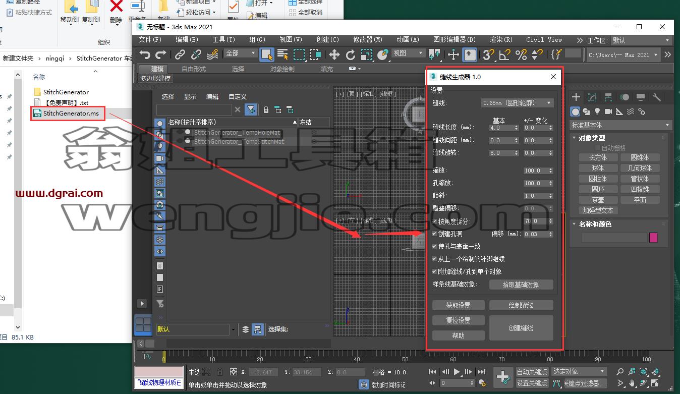3dmax插件安装教程步骤