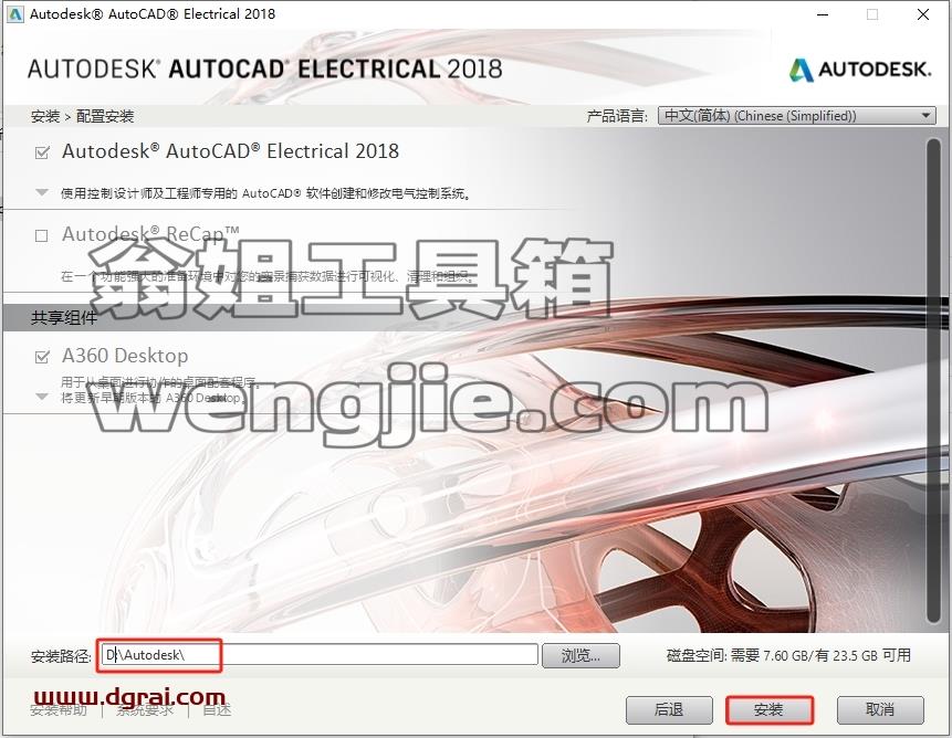 CAD电气版安装教程步骤