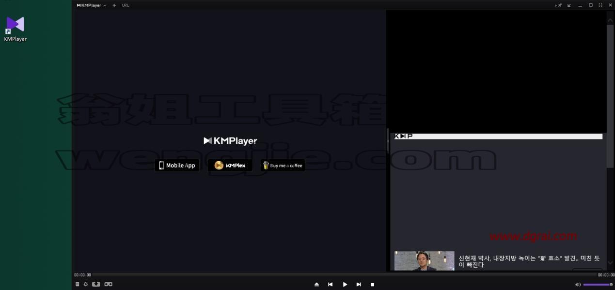KMPlayer安装教程步骤