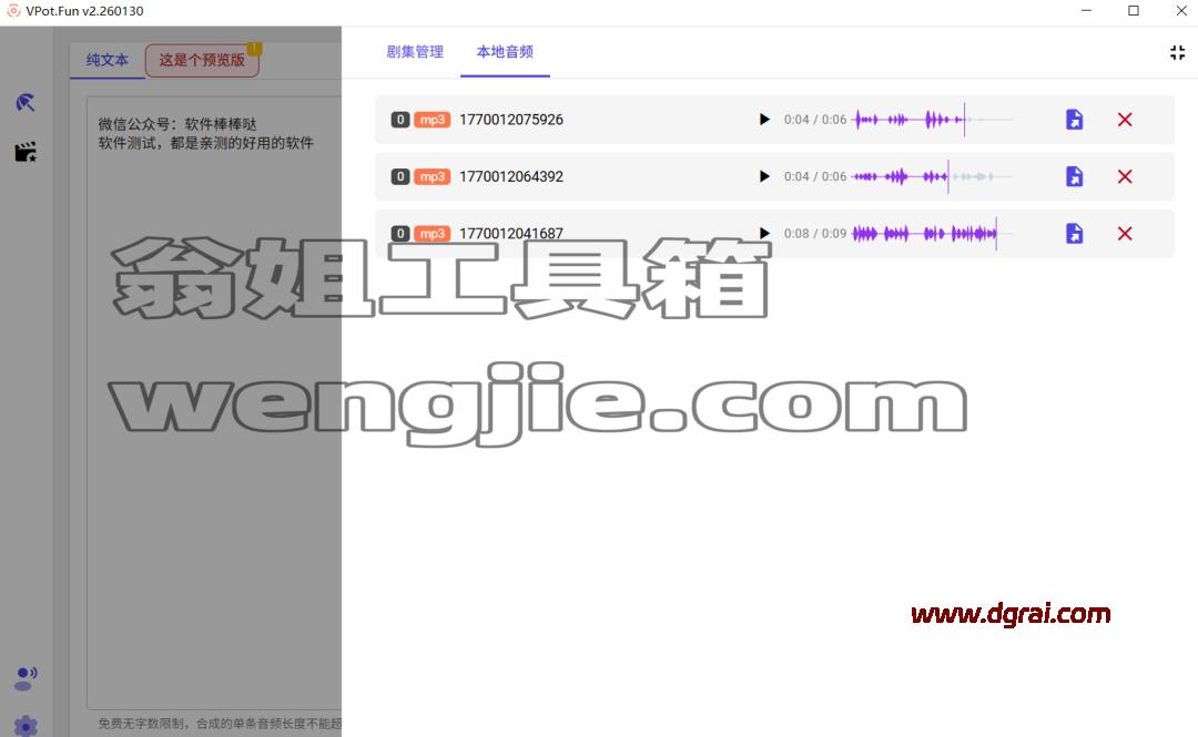 文字转语音工具VPot v2.260130 中文绿色版下载与安装使用教程