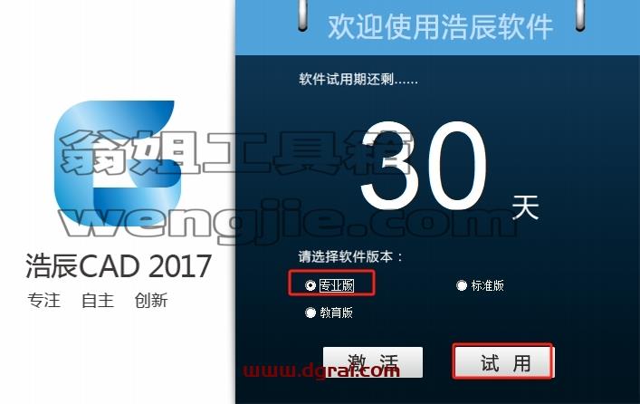 浩辰CAD安装教程步骤