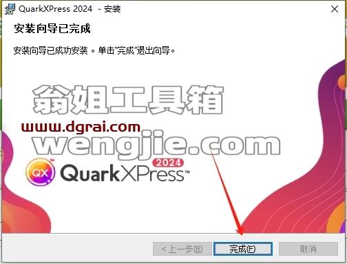 quarkxpress安装教程步骤