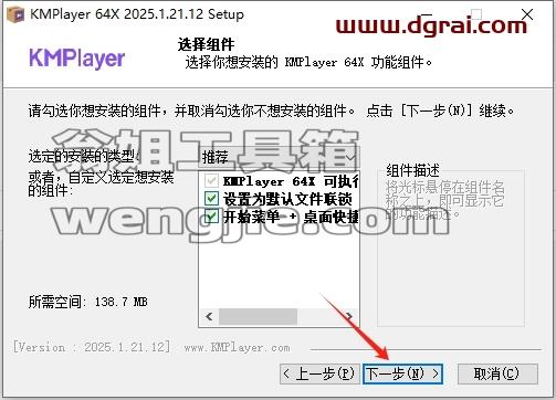 KMPlayer安装教程步骤