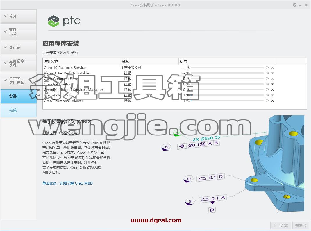 PTC Creo 10.0【附安装教程】简体中文版下载