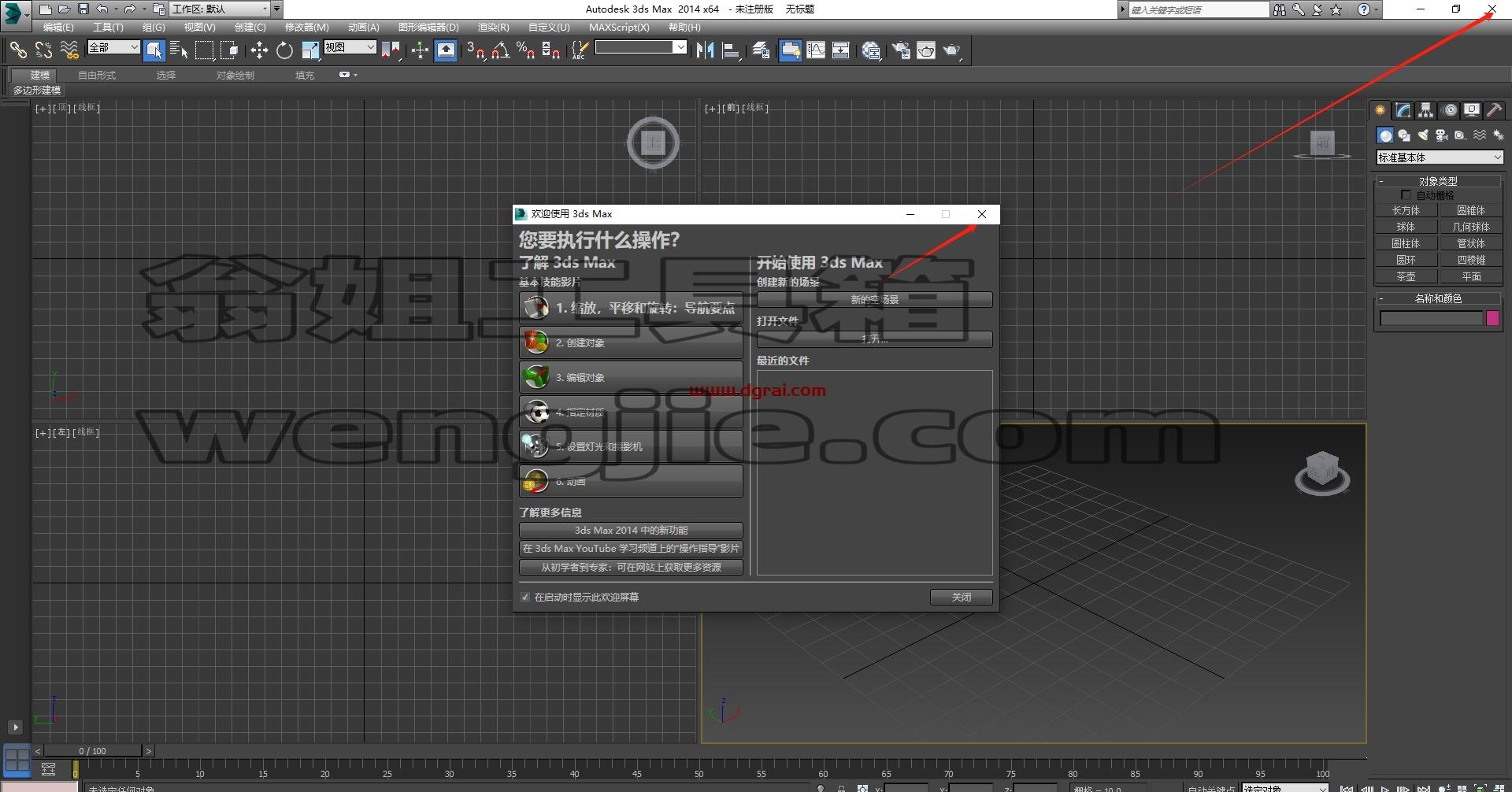 3dmax精简版安装教程步骤