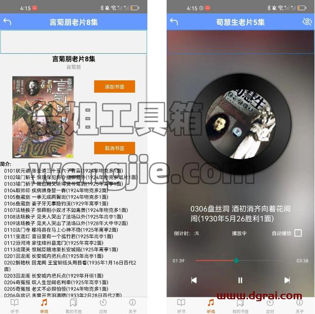 熊猫听书(安卓)–一款免费在线听书软件