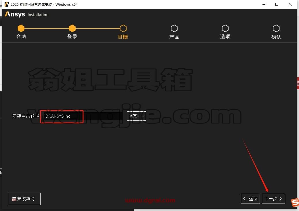 ANSYS安装教程步骤