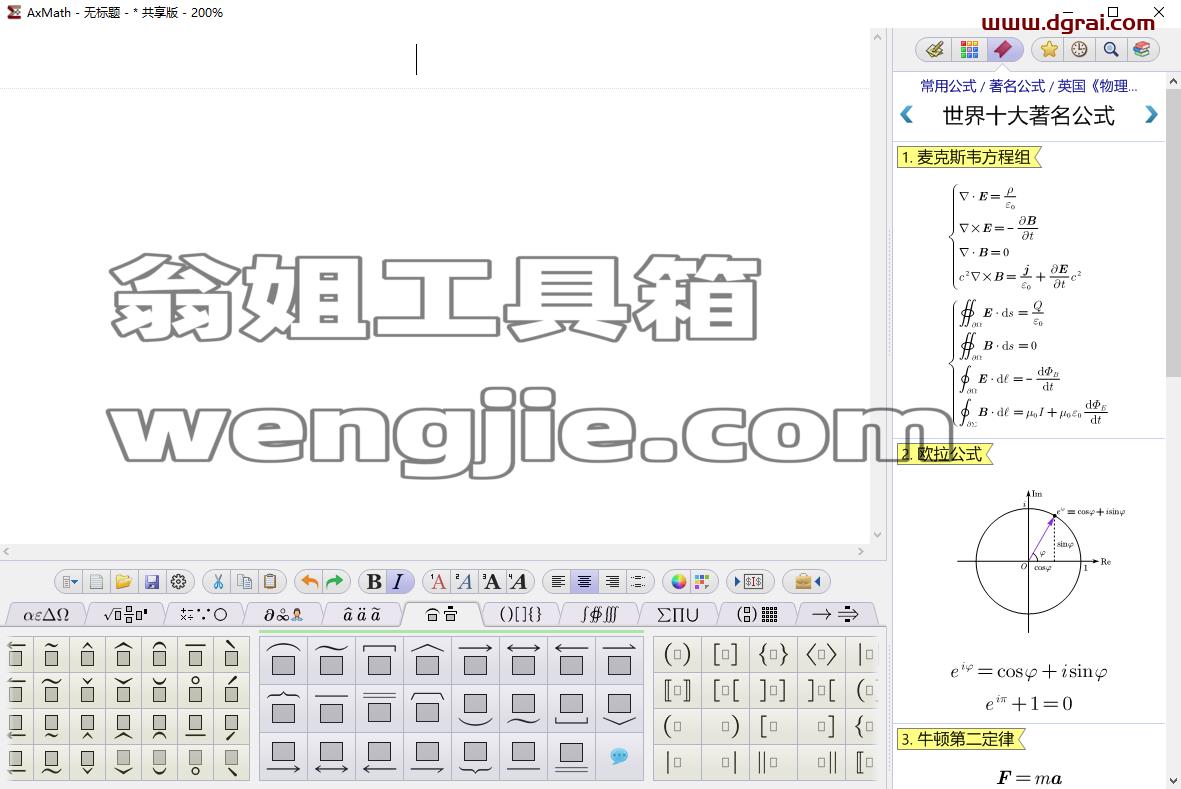 AxMath 2.5【数学公式编辑软件】下载与安装教程