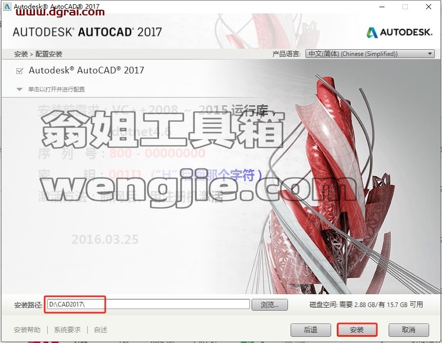 CAD精简版安装教程步骤