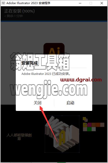 Adobe Illustrator 2023 v27.7.0简体中文版下载与安装教程
