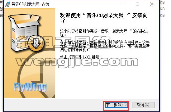 音乐CD刻录大师 8.0【CD刻录软件】下载与安装教程附注册码