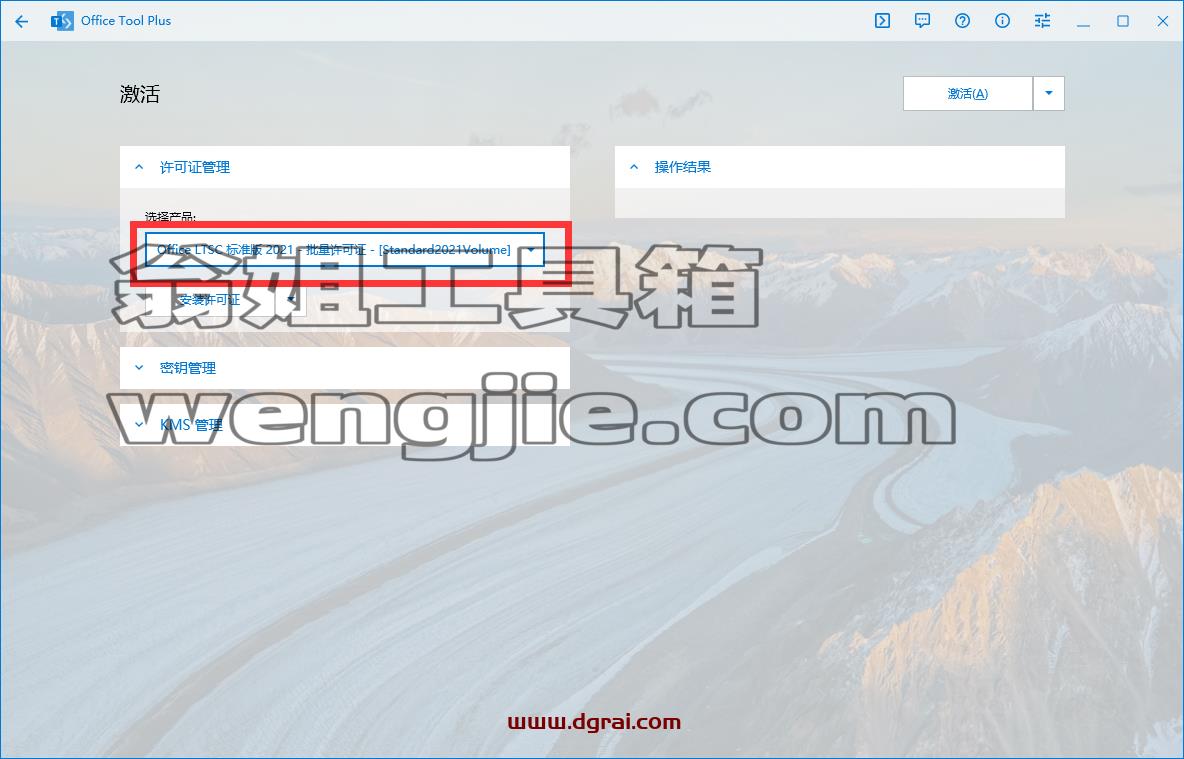 使用OfficeToolPlus工具安装Microsoft Office 2021 LTSC专业增强版教程