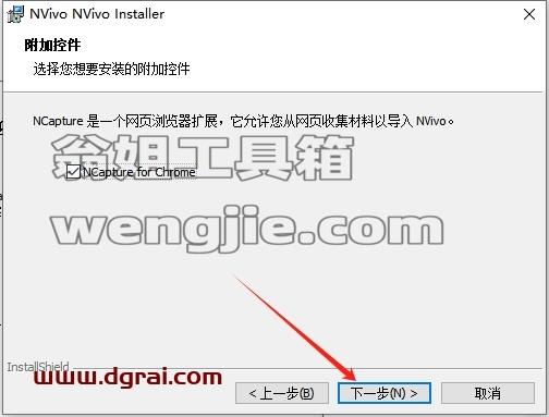 Nvivo安装教程步骤