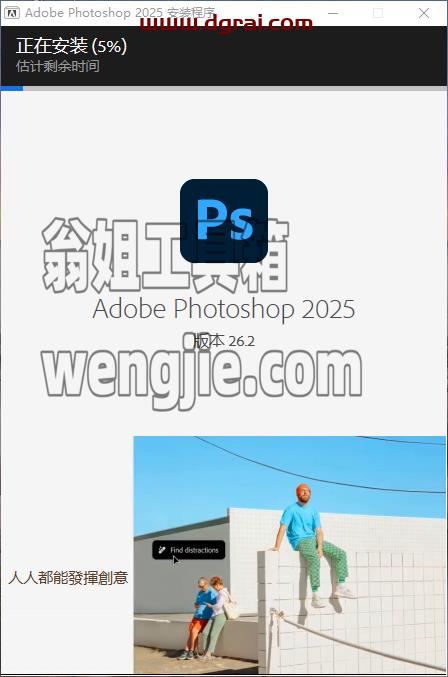 Photoshop安装教程步骤