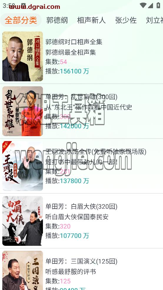 声阅(安卓APP)–一款有声资源丰富且免费的听书APP
