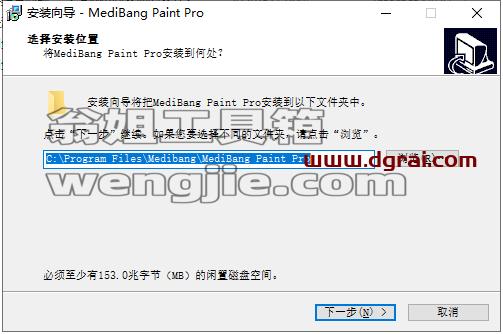 Medibang Paint 25.6安装教程