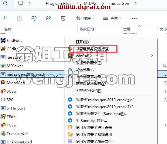midas Gen 2019安装包下载地址与安装教程