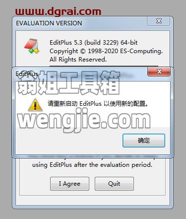 EditPlus v5.4安装教程